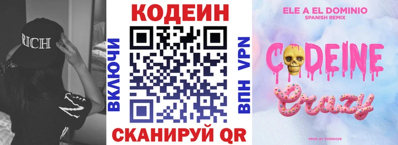 Кодеиновый сироп Lean Purple Drank  Сосногорск 